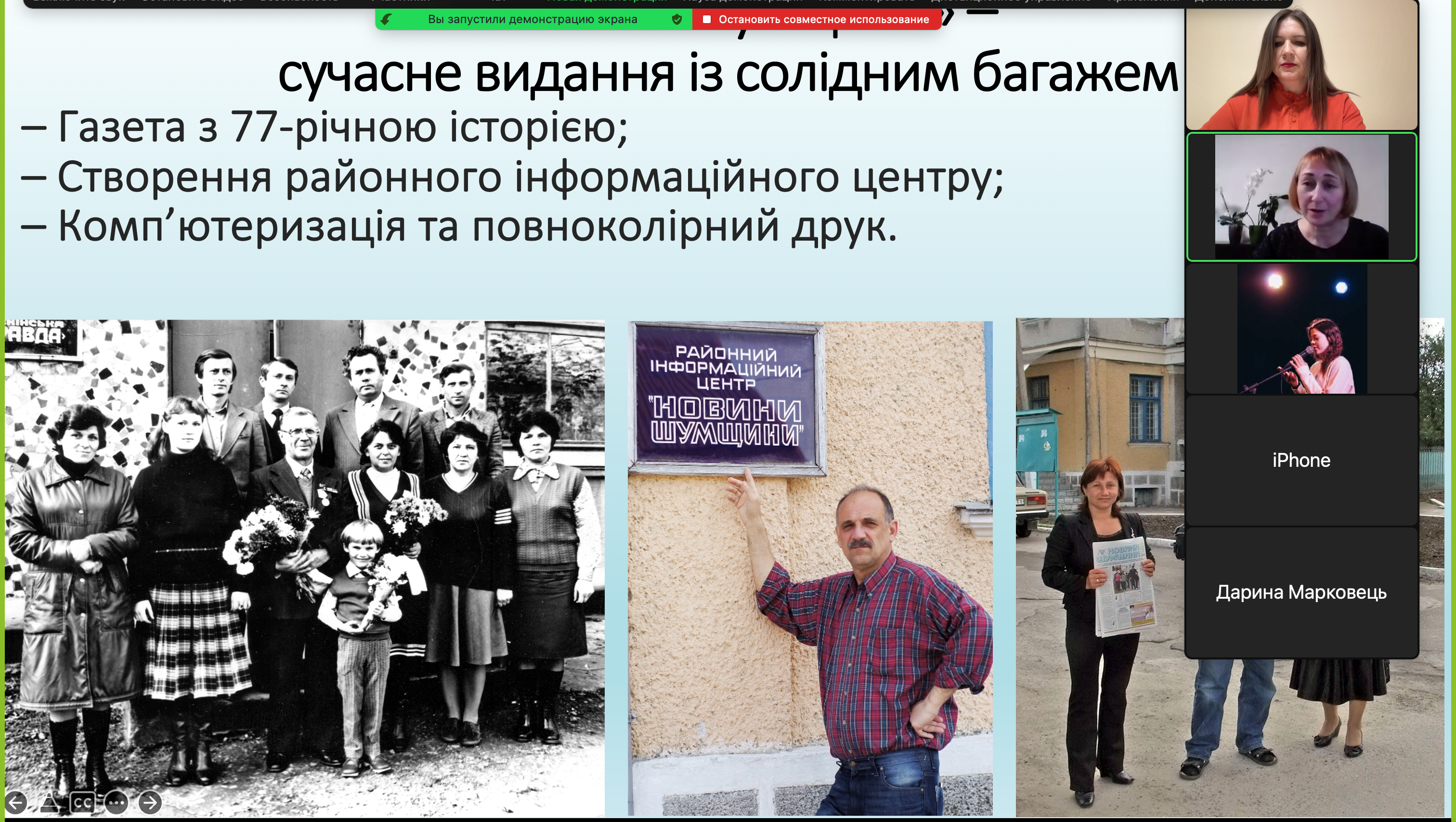 Директорка ТОВ «Інформаційний центр «Новини Шумщини»» Алла Омельчук розповідає про розвиток видання